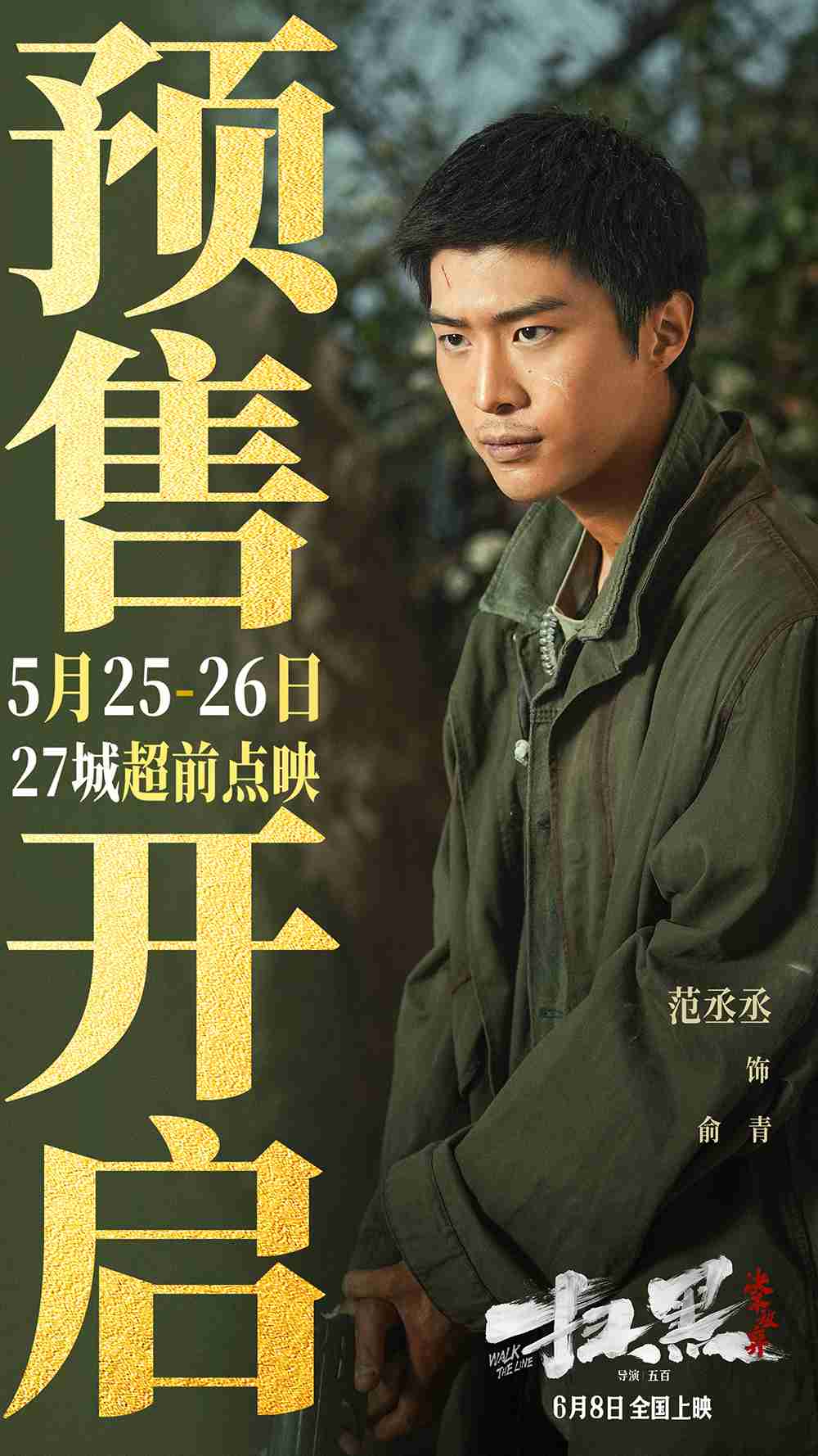 预售3-范丞丞-无码